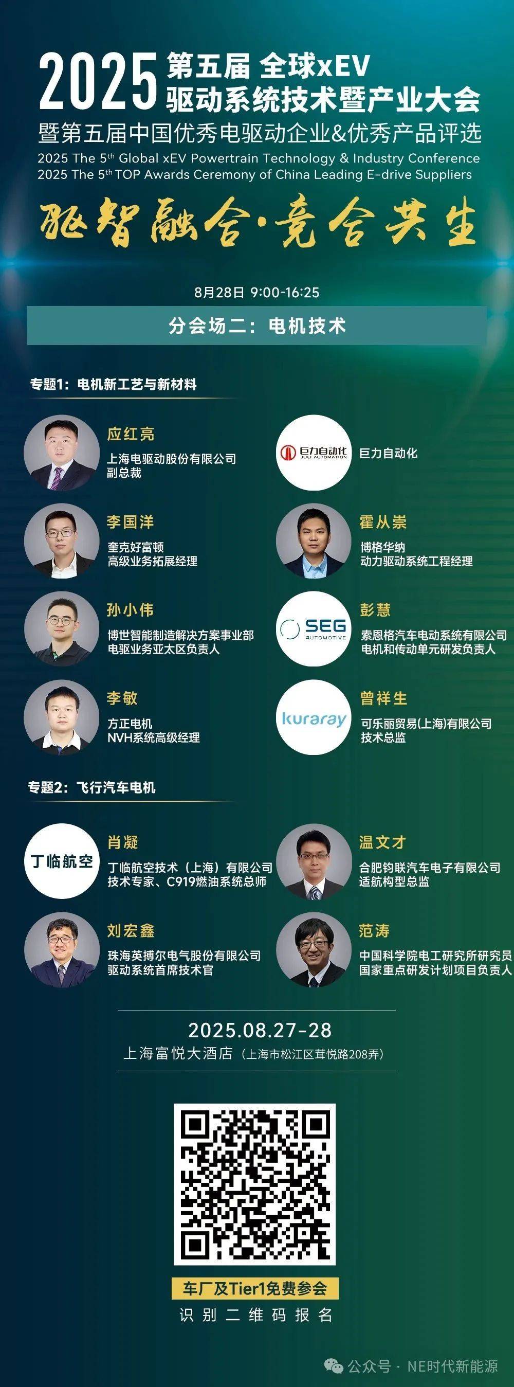 新工艺、新材料、新应用，「电机技术」分会场嘉宾阵容揭晓！
