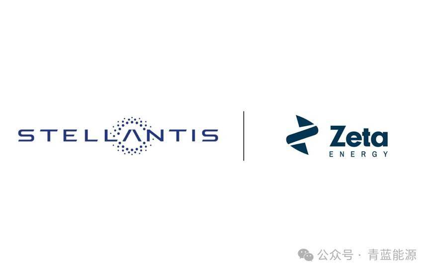 锂硫电池 | Stellantis 和 Zeta Energy 将合作开发锂硫电池