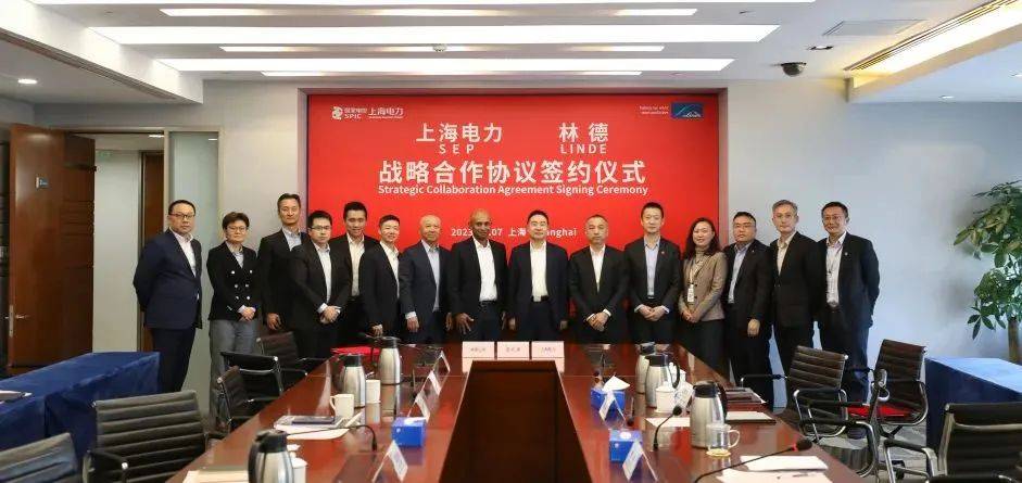 上海电力与林德签署氢能战略合作协议