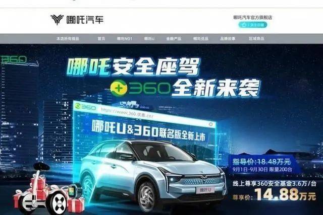 360开始造车?领投哪吒汽车成第二或第三大股东,回应:只是意向