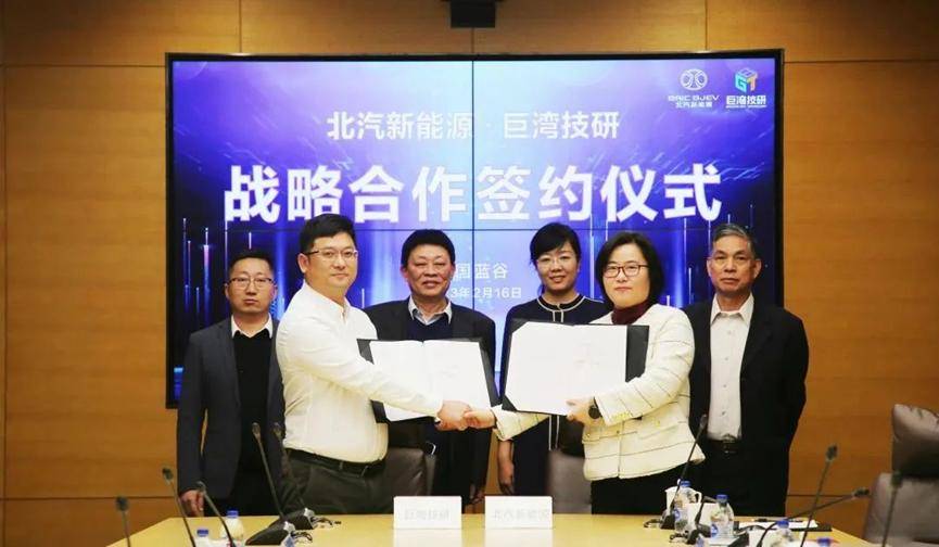 北汽新能源联手巨湾技研布局超充新生态
