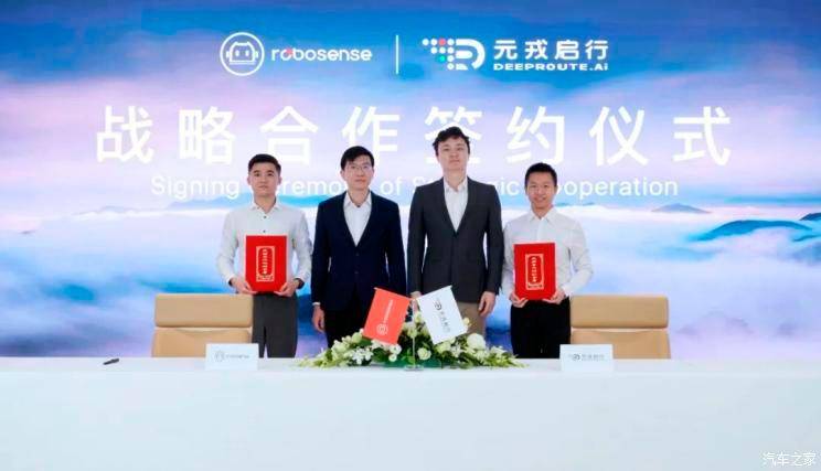 元戎启行与速腾聚创正式达成战略合作