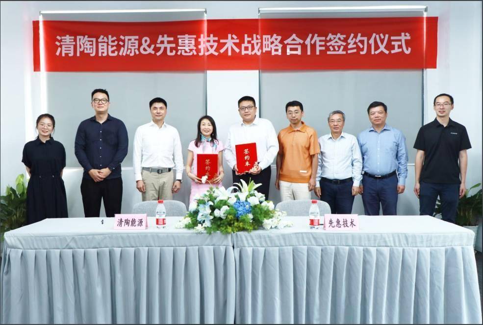 清陶能源与先惠技术签署合作研发协议