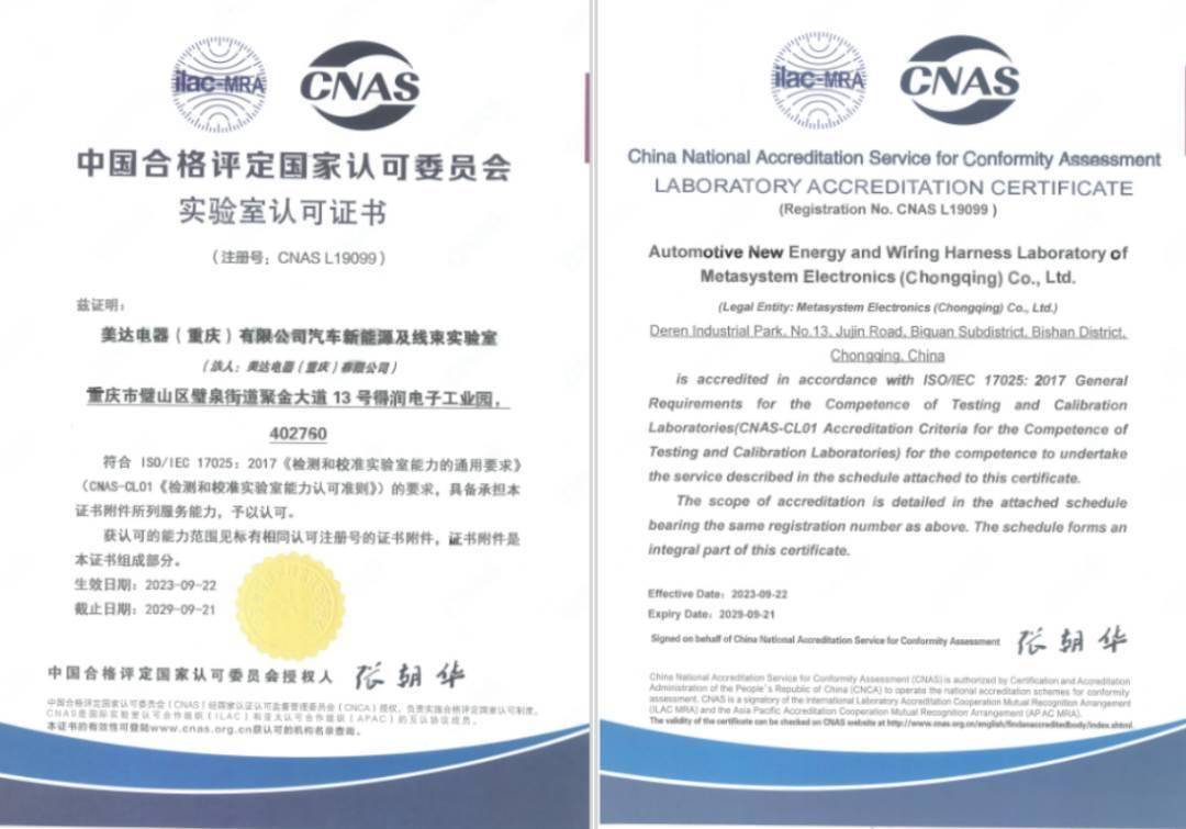 得润电子子公司通过国家认证 包括OBC、DCDC、线束等产品