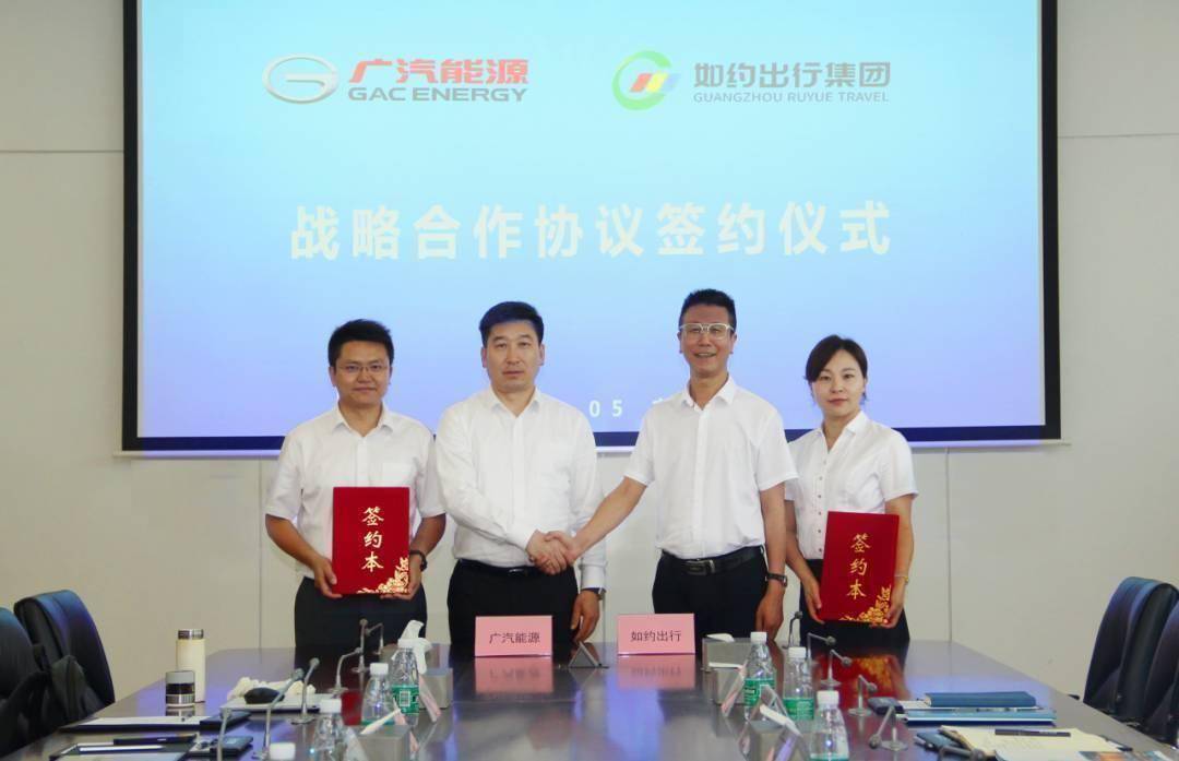 广汽能源携手如约出行赋能高质量充电