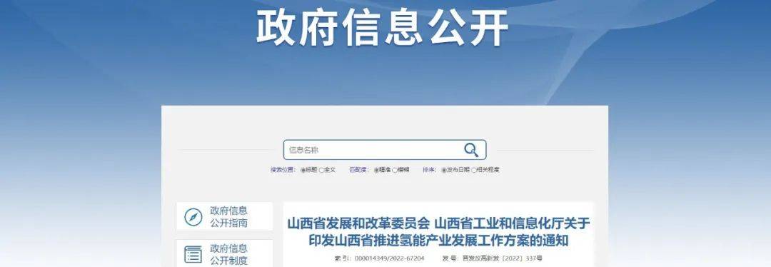 力争2023年底前获批国家燃料电池汽车示范城市群！《山西省推进氢能产业发展工作方案》发布