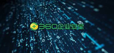 为30万辆汽车提供安全防护 360汽车安全业务再提速