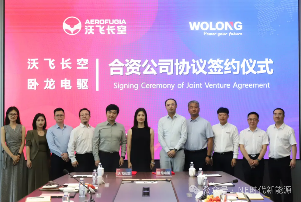 【NE快讯】卧龙电驱与沃飞长空签署合资协议；正力新能25GWh汽车动力锂电池项目一期工程主体结构封顶；丰田、戴姆勒官宣合并！