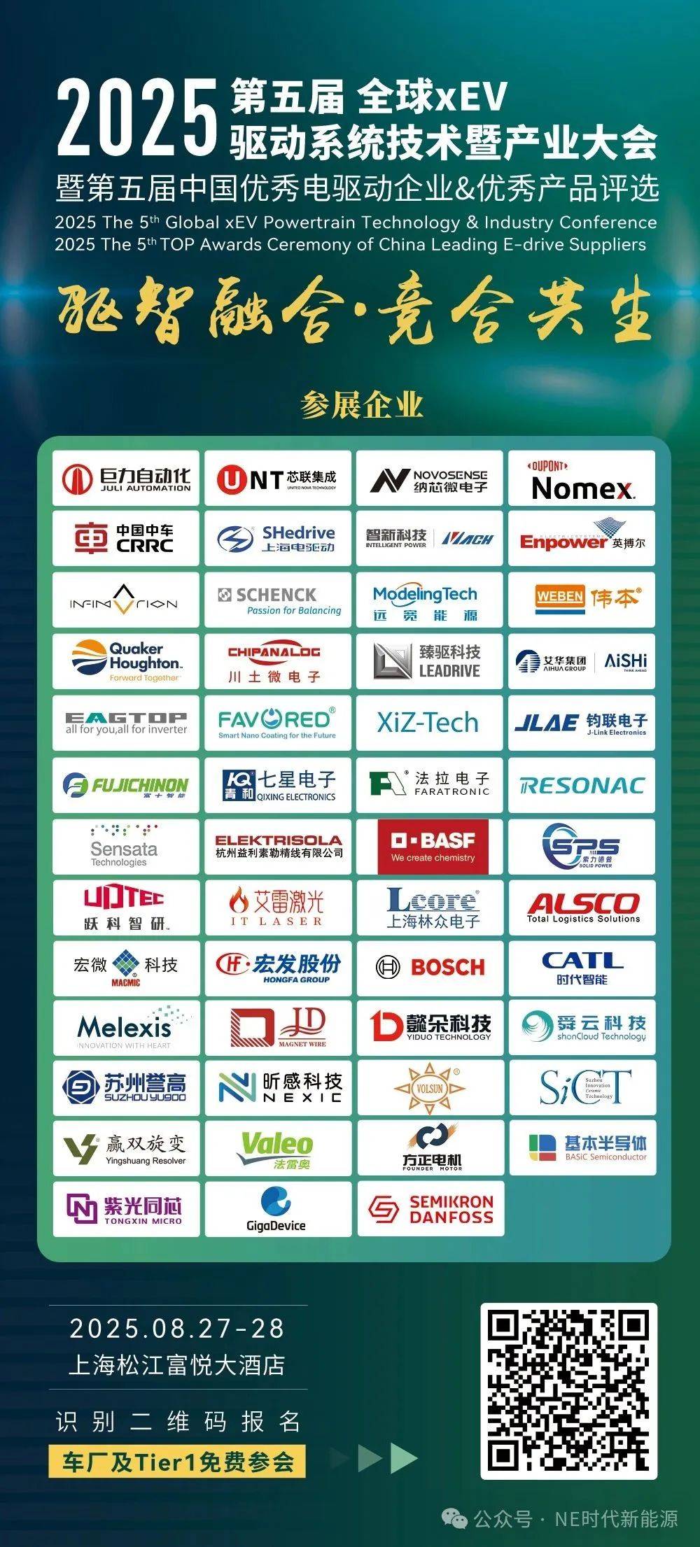 展商推介合集（一） | 2025第五届全球xEV驱动系统技术暨产业大会火热报名中