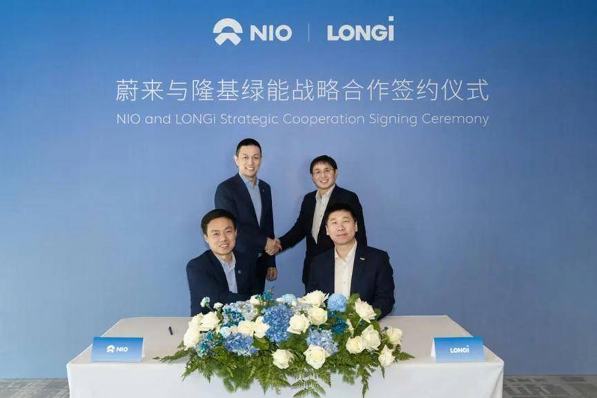 蔚来与隆基绿能签署战略合作协议 打造行业领先的光储充换一体站