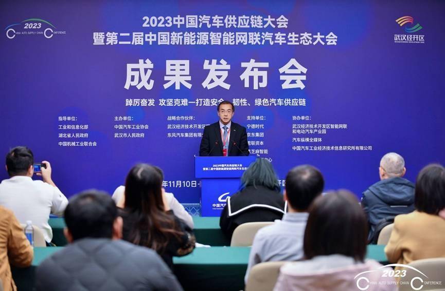2023中国汽车供应链大会发布三大成果三大共识