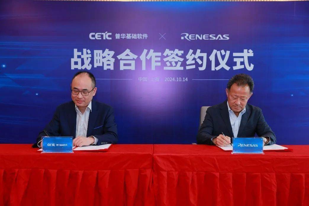 合作动态 | 普华基础软件与瑞萨达成合作伙伴关系，推进汽车底层技术革新
