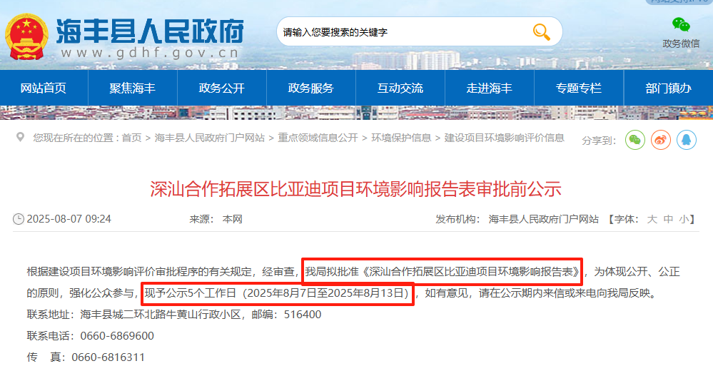 扩产凶猛！弗迪电池又一项目公示