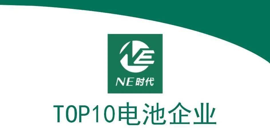 【NE数据】2021年7月电池、BMS 销量：宁德时代挤压LG化学市场 普瑞均胜上榜