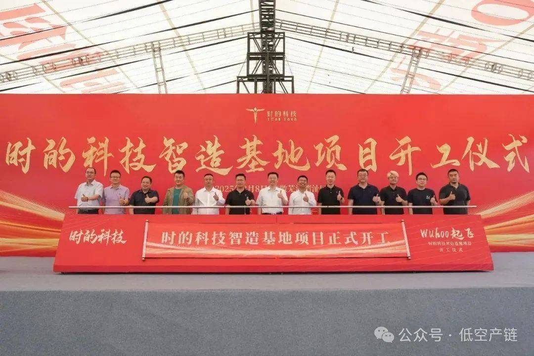 时的科技首个eVTOL智造基地正式开工建设