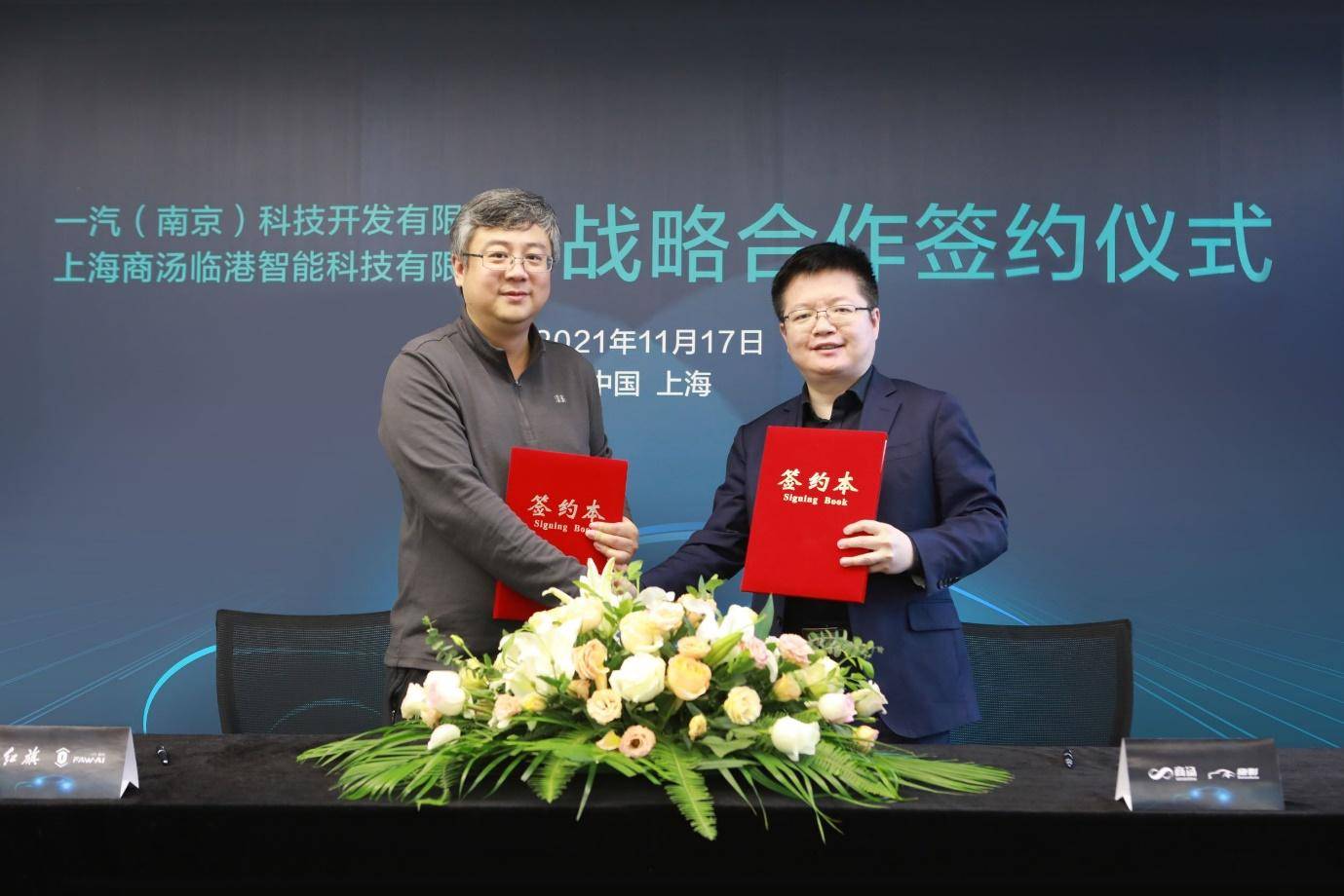 绝影加速智能汽车进入量产时代，商汤科技与一汽南京达成战略合作