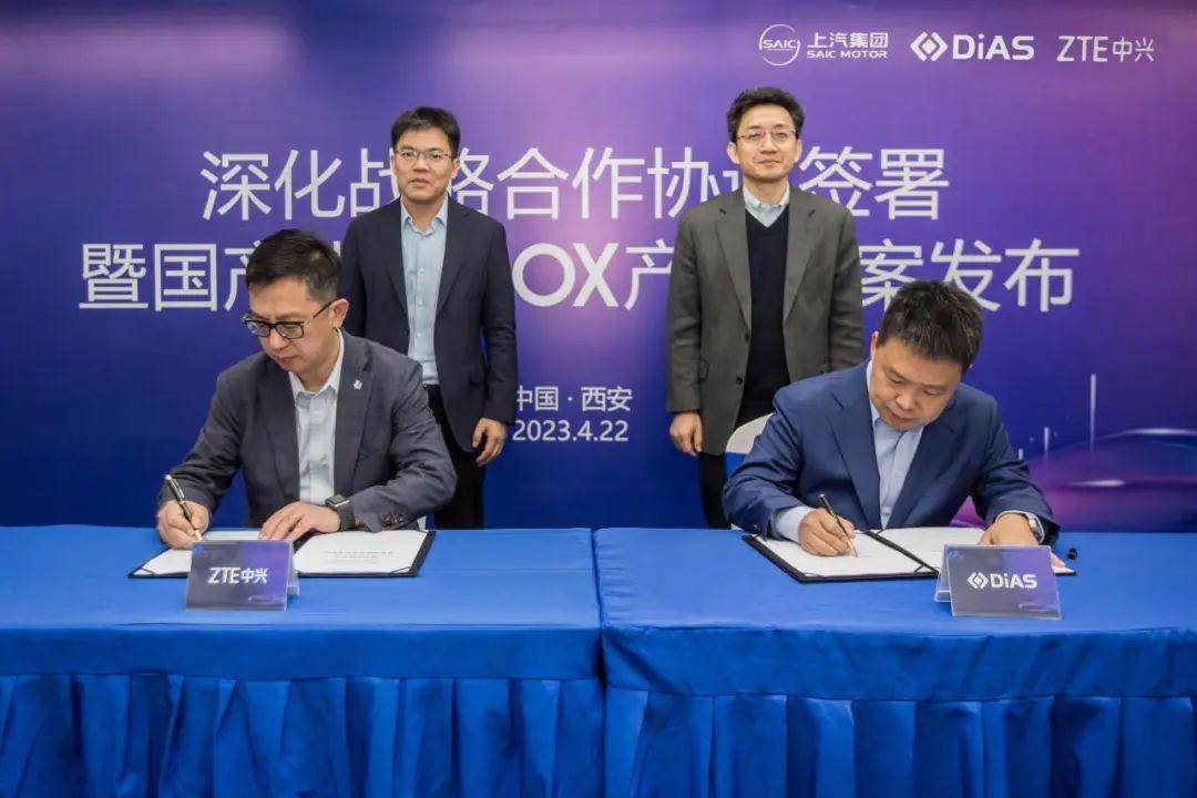 上汽集团、联创汽车电子与中兴通讯深化战略合作，联合创新中心揭牌