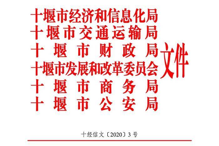 十堰：给予新能源物流车运营补贴 最高每车4000元