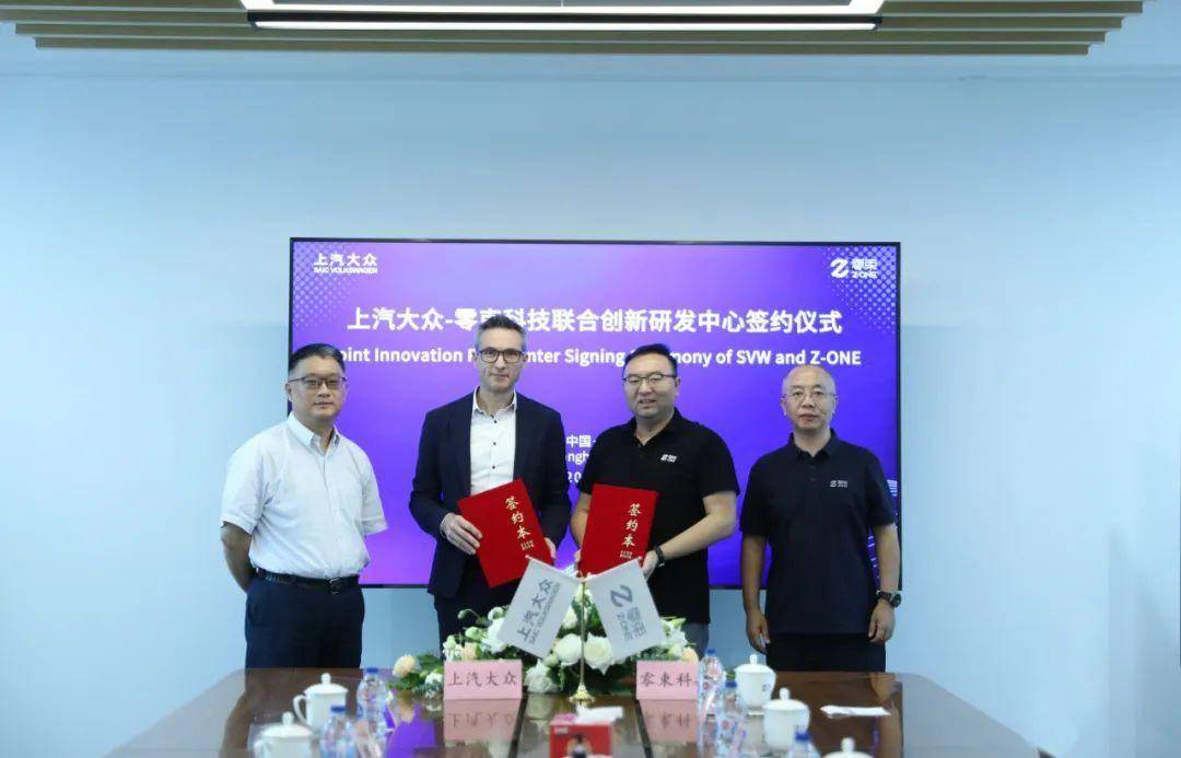 新赛道突围｜零束科技与上汽大众成立联合创新研发中心