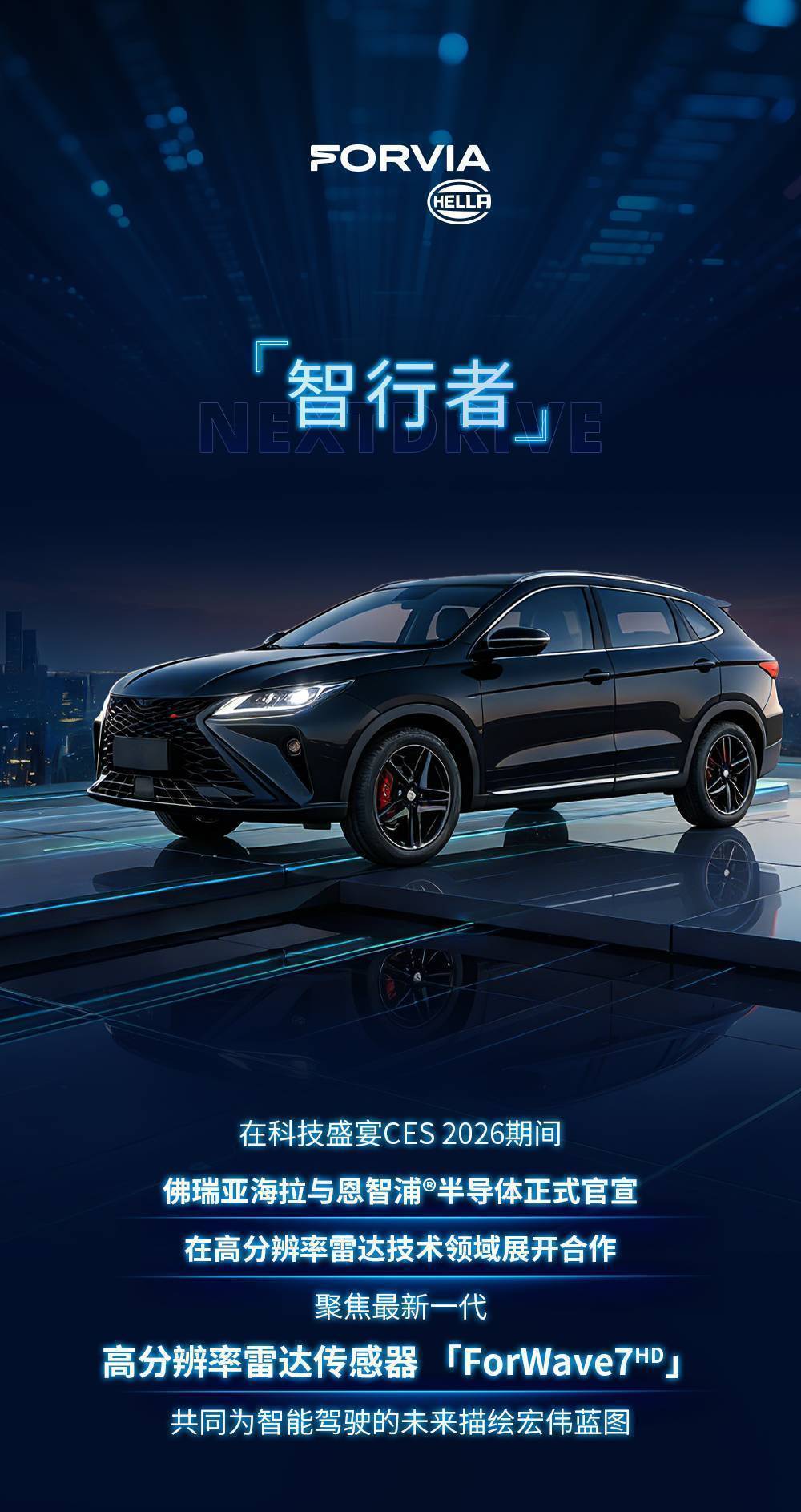 佛瑞亚海拉携恩智浦,以高分辨率雷达定义智驾新高度