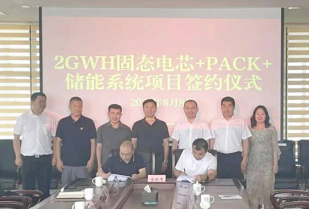 总投资20亿！固态电芯+PACK+储能系统项目落户辽宁阜新