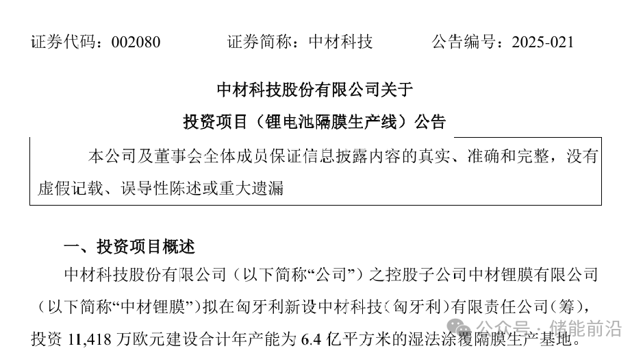 中材科技匈牙利建厂