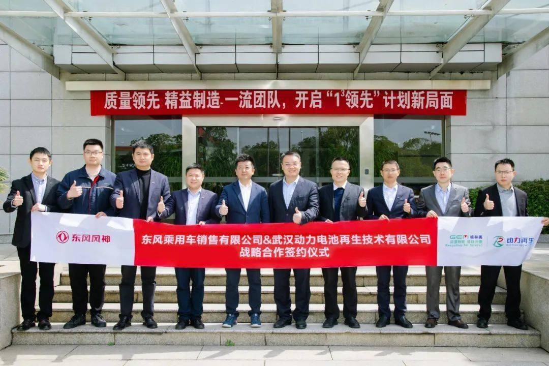 格林美与东风乘用车联手打造具有全球核心竞争力的新能源绿色供应链和价值链