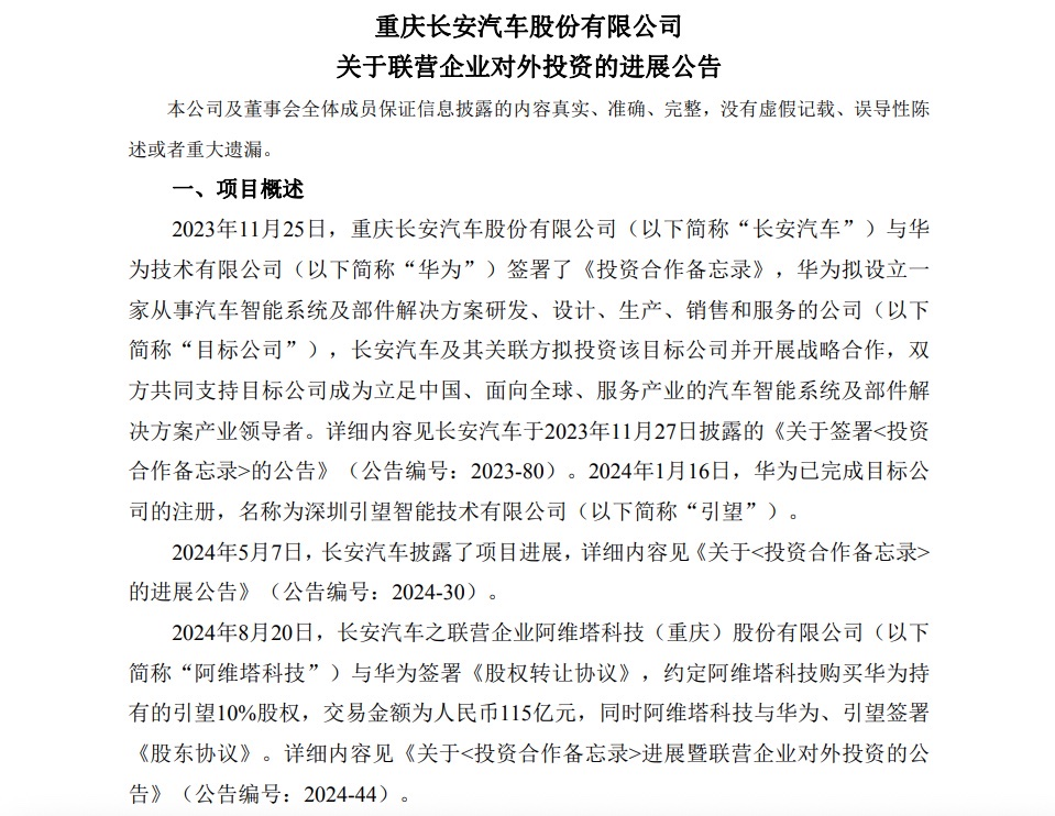 阿维塔完成向华为115亿元投资款支付 计划到2030年联合推出17款车型