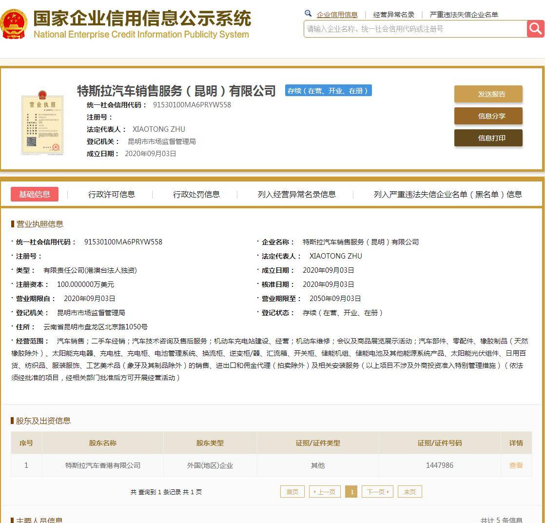 特斯拉在昆明成立汽车销售服务新公司，注册资本100万美元