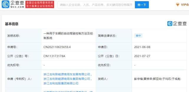 吉利公开自动驾驶控制专利：可控制车辆自动停车
