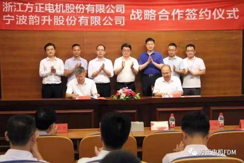 方正电机与宁波韵升签署协议 合作稀土永磁材料与电机设计制造