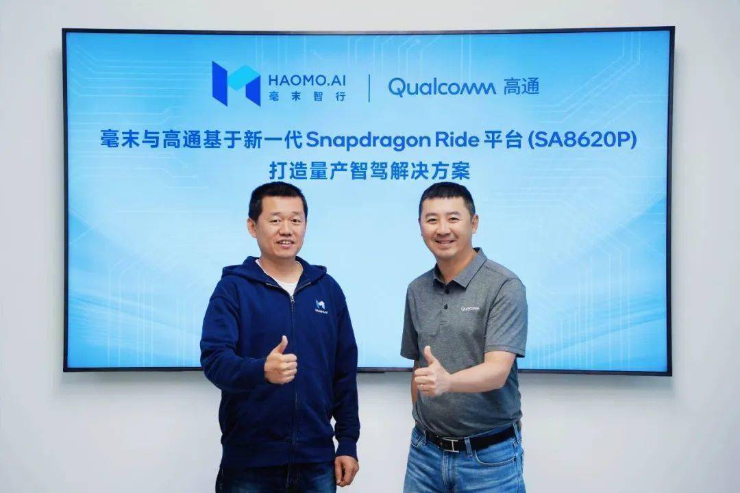 全球首批! 毫末智行宣布与高通基于8620芯片城市智驾产品开启合作