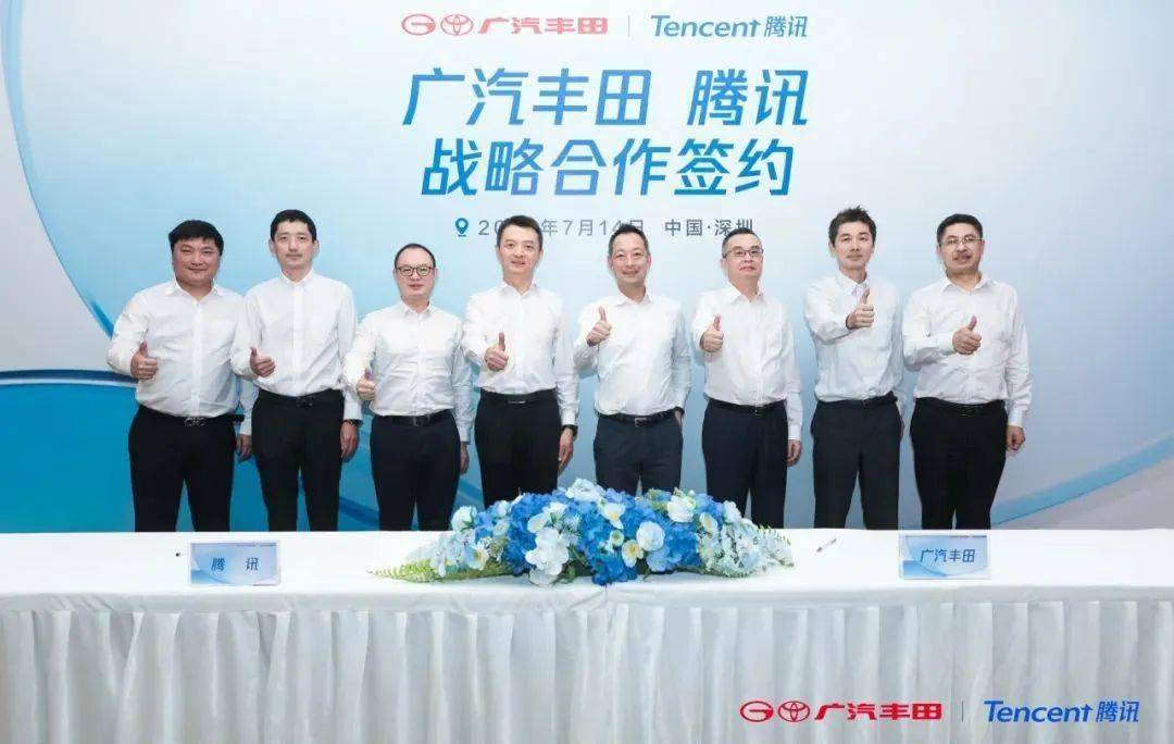 广汽丰田与腾讯加强战略合作，推进云上数字化转型