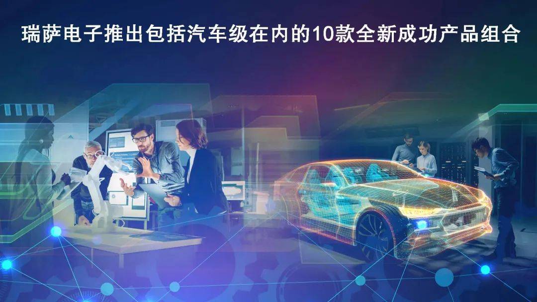 瑞萨电子推出电动汽车应用全新成功产品组合