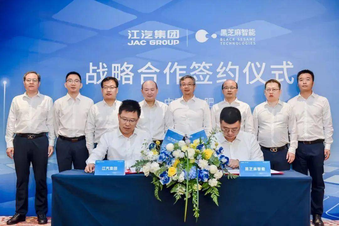 江淮汽车与黑芝麻智能达成战略合作，思皓车型将搭载