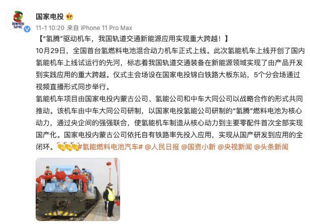 氢燃料电池混合动力机车正式上线，氢能机车制造实现国产化