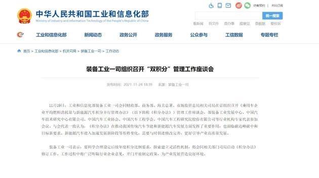 工信部:将启动“双积分”政策修订工作