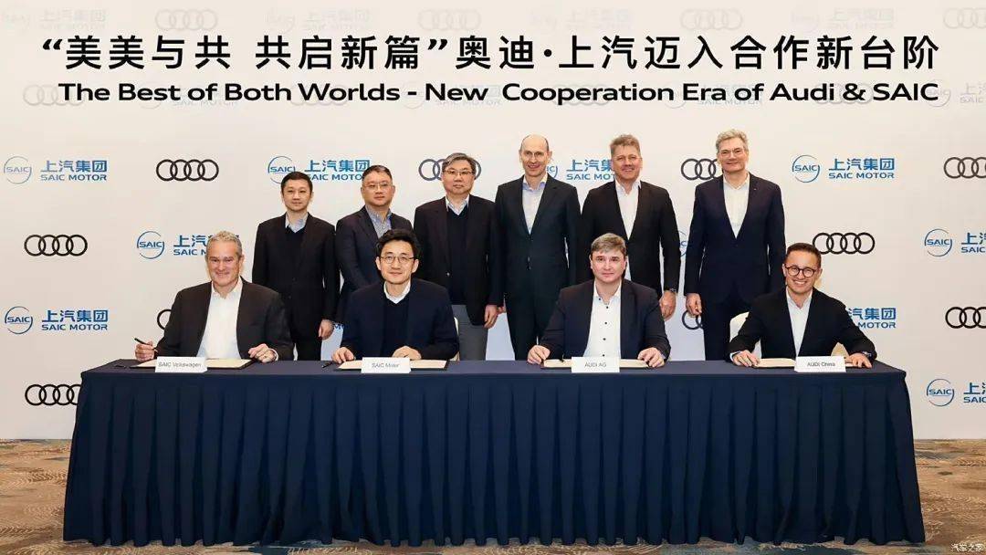 上汽与奥迪深化合作，首款车2025年上市