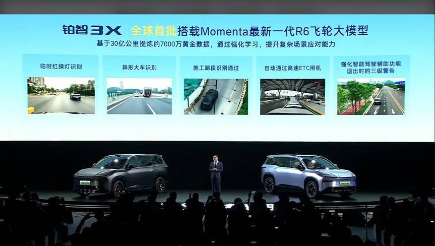 广汽丰田携手Momenta，铂智3X将搭载Momenta最新一代R6飞轮大模型