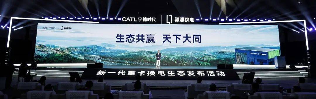 宁德时代推出75#标准化换电块，将建设“八横十纵”换电绿网