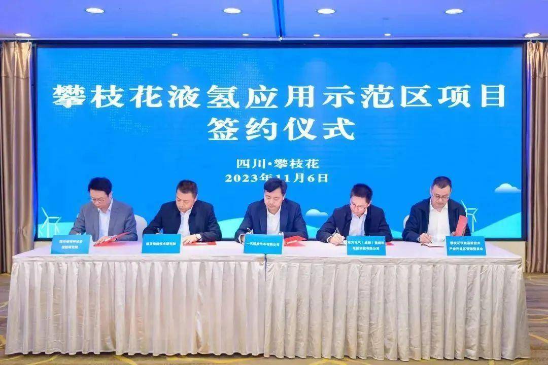 一汽解放又一氢能项目签约！