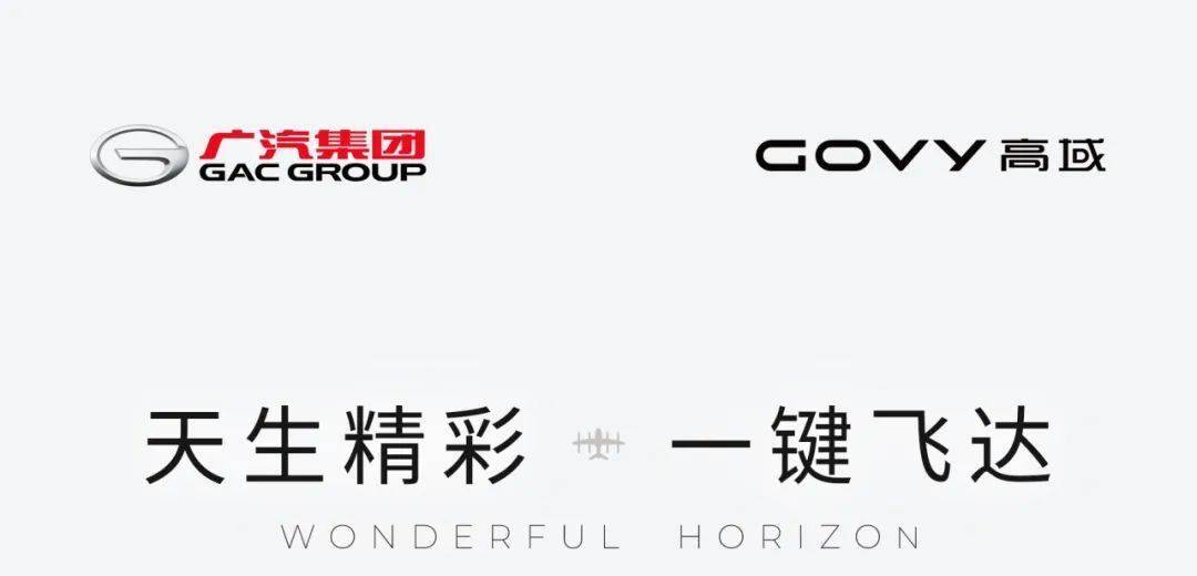 一图读懂广汽飞行汽车品牌暨新产品发布会