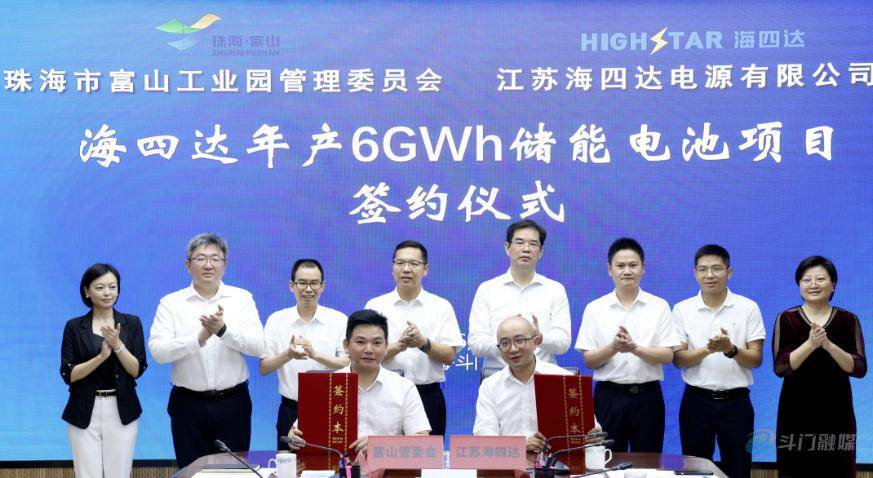 海四达年产6GWh 储能电池基地项目落地珠海市