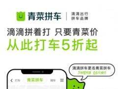 滴滴在北京恢复跨城/拼车等网约车服务