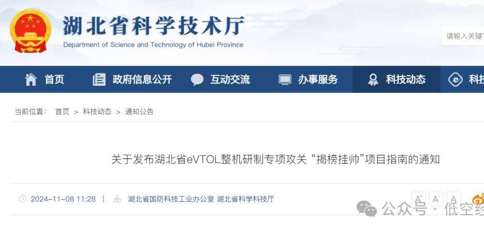 湖北启动eVTOL专项攻关，奖励达500万元；杭州余杭区低空经济高技能人才奖励和资助实施办法征求意见