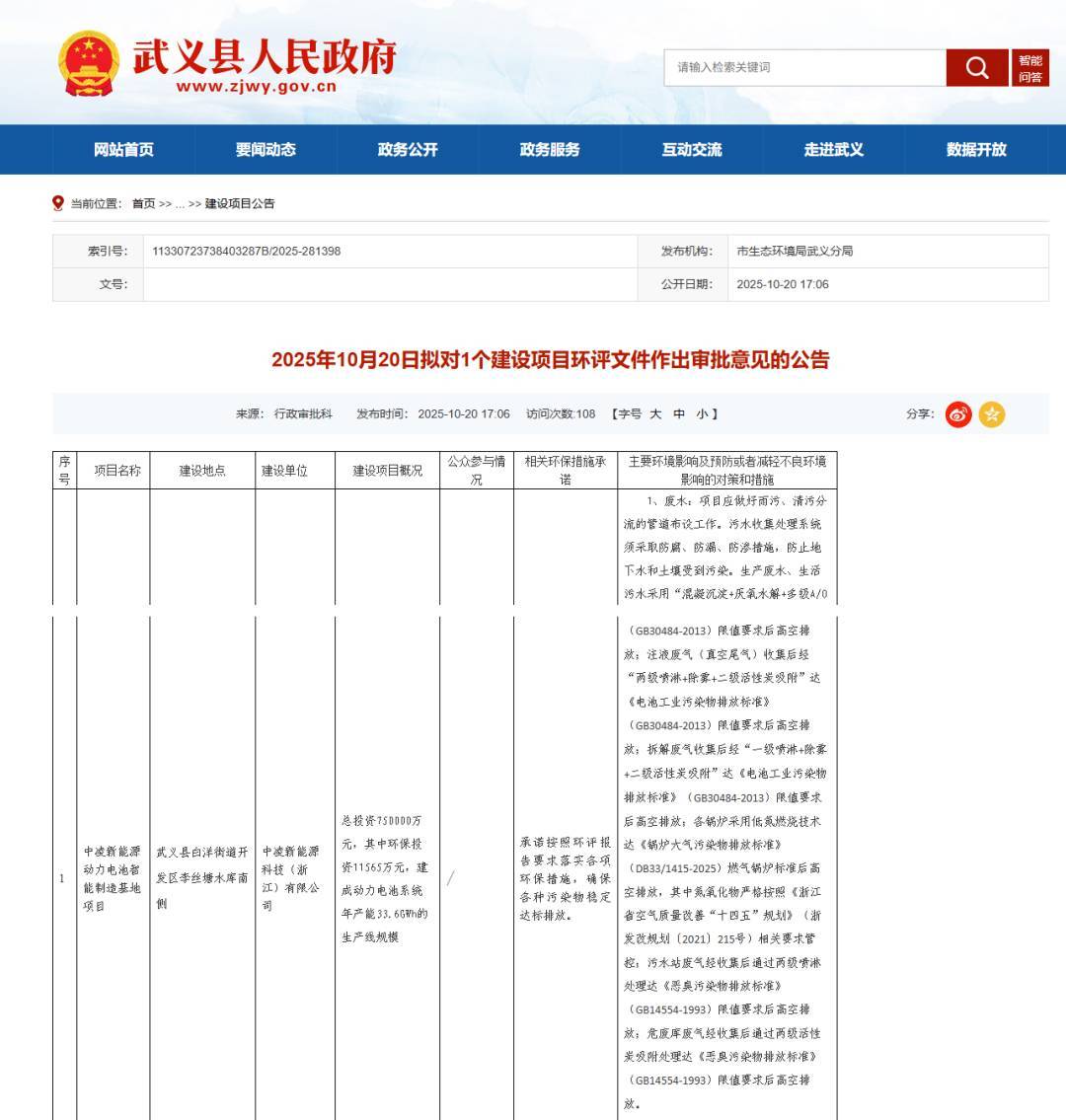 零跑与中创新航75亿动力电池项目正式落地