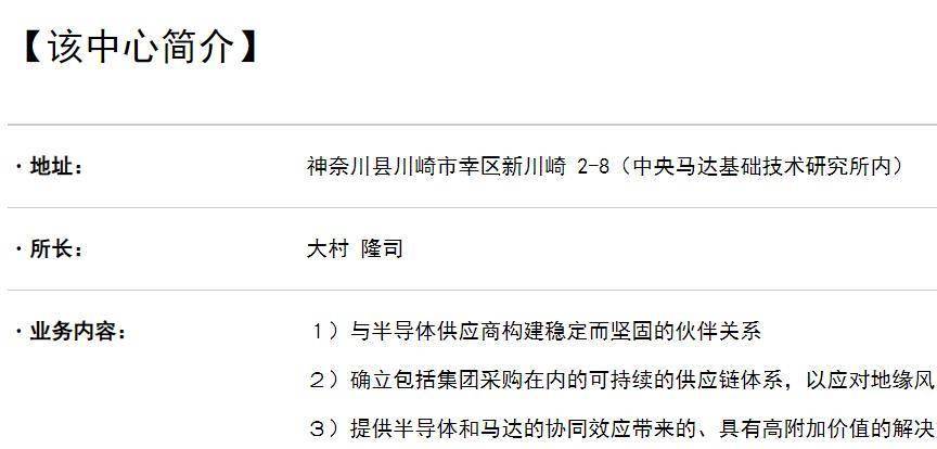 日本电产拟设立半导体解决方案中心