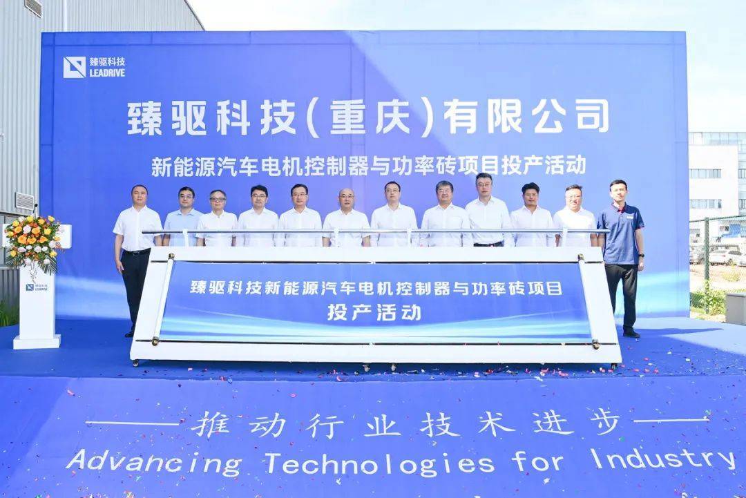 臻驱科技重庆工厂新能源汽车用电机控制器与功率砖项目投产