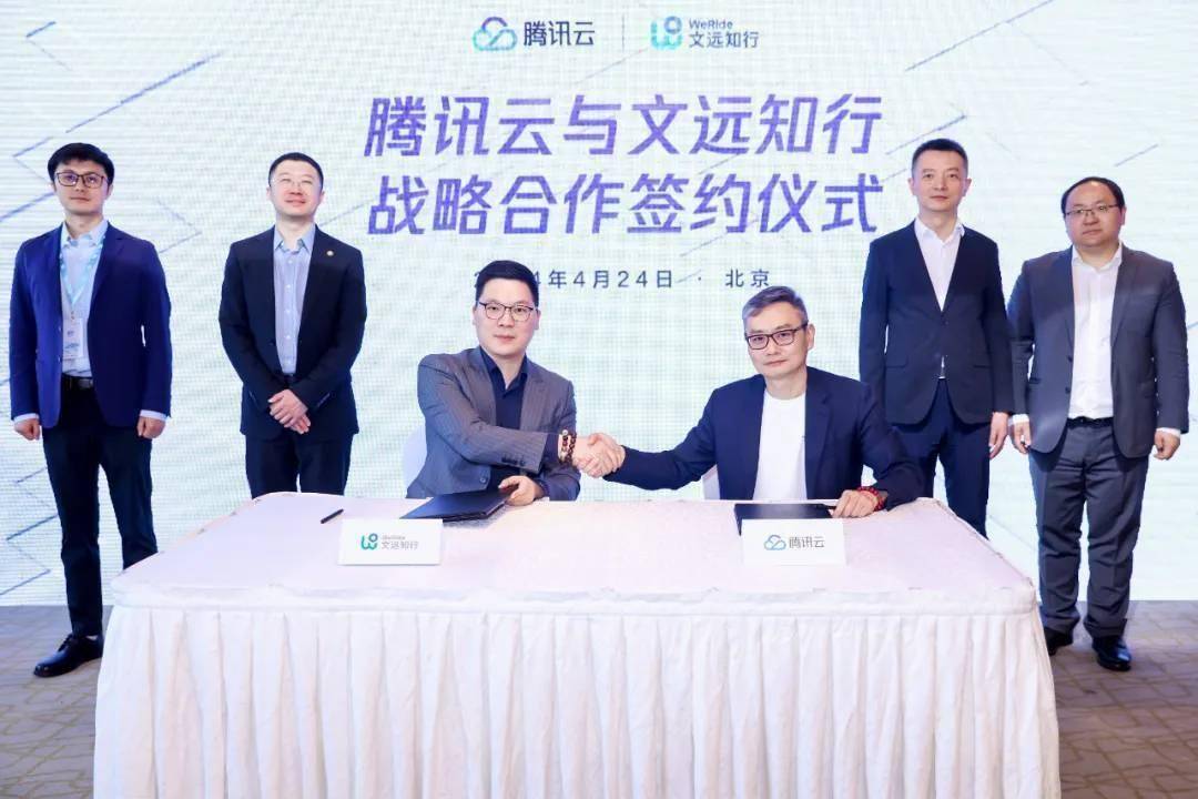 合力打造领先智驾方案 文远知行与腾讯云达成战略合作