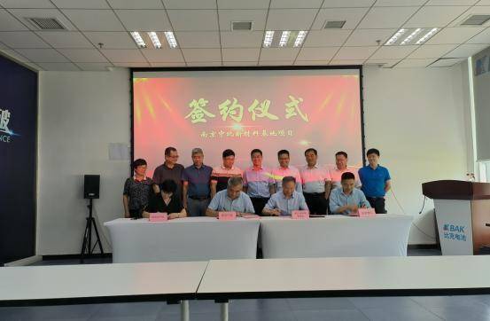 南京中比50亿新材料基地项目落户安徽